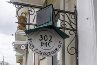 Город как черновик: экскурсия по Москве Михаила Булгакова