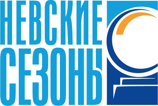 Невские сезоны